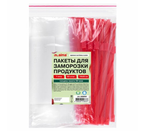 Пакеты для заморозки продуктов, 1 л, КОМПЛЕКТ 50 шт., с замком-застежкой (слайдер), LAIMA