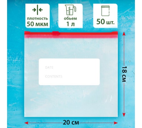 Пакеты для заморозки продуктов, 1 л, КОМПЛЕКТ 50 шт., с замком-застежкой (слайдер), LAIMA
