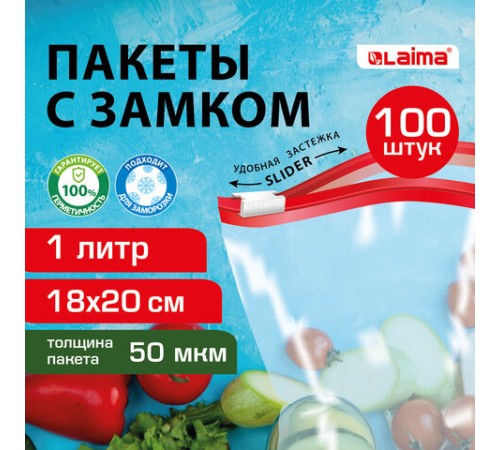Пакеты для заморозки продуктов, 1 л, КОМПЛЕКТ 100 шт., с замком-застежкой (слайдер), LAIMA