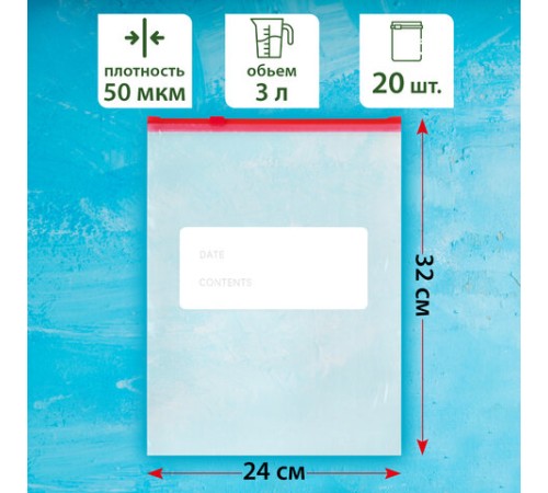 Пакеты для заморозки продуктов, 3 л, КОМПЛЕКТ 20 шт., с замком-застежкой (слайдер), LAIMA