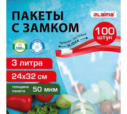Пакеты для заморозки продуктов, 3 л, КОМПЛЕКТ 100 шт., с замком-застежкой (слайдер), LAIMA