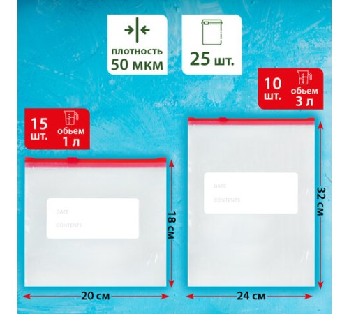 Пакеты для заморозки продуктов, КОМПЛЕКТ 25 шт. (15/1 л, 10/3 л), с замком 
