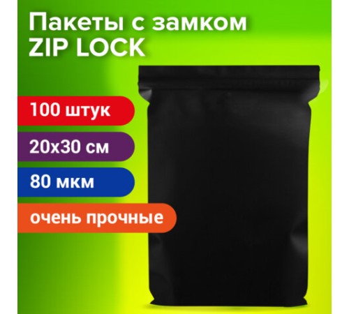 Пакеты ZIP-LOCK ОЧЕНЬ ПРОЧНЫЕ, комплект 100 шт., 200x300 мм, ПВД, 80 мкм, ЧЁРНЫЕ, BRAUBERG, 608931