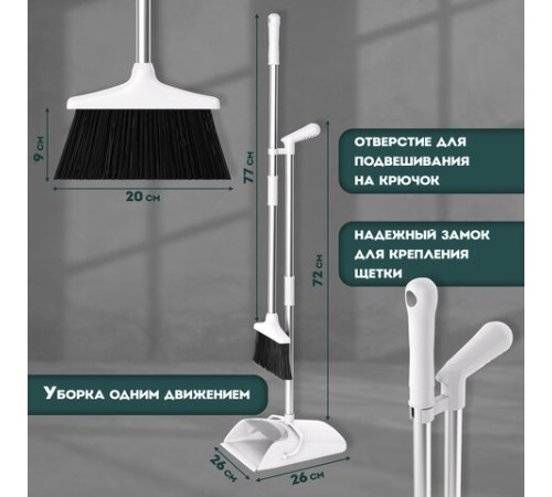 Совок для мусора + щетка на длинных рукоятках 77 см (металл), бело-серый, разборный, LAIMA, 608947