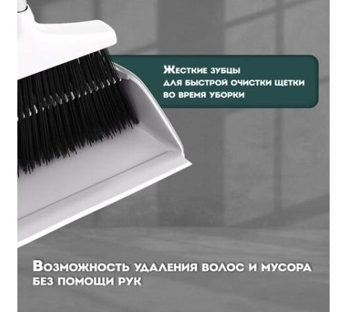 Совок для мусора + щетка на длинных рукоятках 77 см (металл), бело-серый, разборный, LAIMA, 608947