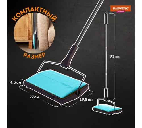 Щетка-веник-пылесос механическая для пола и ковровых покрытий, металл, чёрно-бирюзовая, DASWERK (ДАСВЕРК), 608948