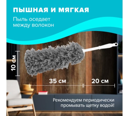 Пипидастр (сметка-метелка) для уборки пыли, метелка 35 см, рукоятка 20 см, серый, LAIMA, 608949