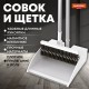Совок для мусора с черенком 84 см + щетка с телескопическим черенком 63-108 см, магнитное крепление, бело-серый, DASWERK (ДАСВЕРК), 608950