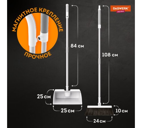 Совок для мусора с черенком 84 см + щетка с телескопическим черенком 63-108 см, магнитное крепление, бело-серый, DASWERK (ДАСВЕРК), 608950