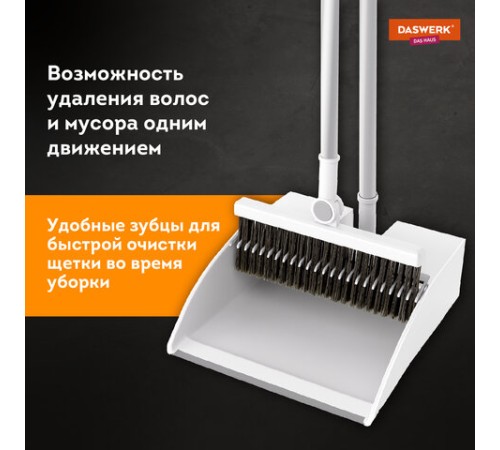 Совок для мусора с черенком 84 см + щетка с телескопическим черенком 63-108 см, магнитное крепление, бело-серый, DASWERK (ДАСВЕРК), 608950