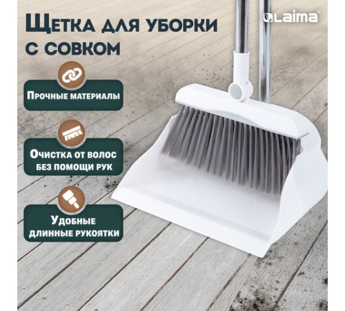 Совок для мусора + щетка на длинных рукоятках, 81 см, бело-серый, разборный, LAIMA, 608953