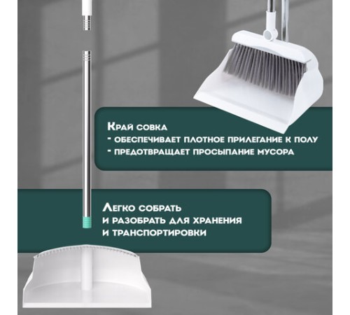 Совок для мусора + щетка на длинных рукоятках, 81 см, бело-серый, разборный, LAIMA, 608953