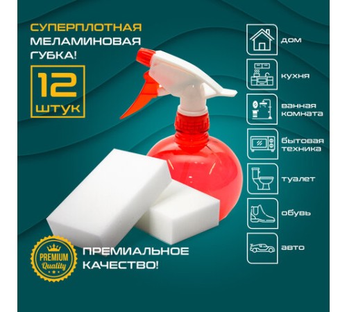Губка-ластик МЕЛАМИНОВАЯ для удаления пятен, для чистки кухни, уборки, обуви, 9х6х2 см, КОМПЛЕКТ 12 шт., полибэг, LAIMA, 608954