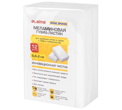 Губка-ластик МЕЛАМИНОВАЯ для удаления пятен, для чистки кухни, уборки, обуви, 9х6х2 см, КОМПЛЕКТ 12 шт., полибэг, LAIMA, 608954