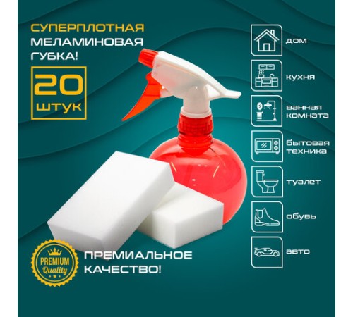 Губка-ластик МЕЛАМИНОВАЯ для удаления пятен, для чистки кухни, уборки, обуви, 10х7х3 см, КОМПЛЕКТ 20 шт., полибэг, LAIMA, 608955.