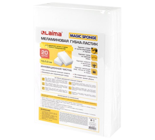 Губка-ластик МЕЛАМИНОВАЯ для удаления пятен, для чистки кухни, уборки, обуви, 10х7х3 см, КОМПЛЕКТ 20 шт., полибэг, LAIMA, 608955.