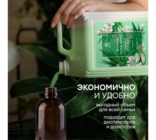 Мыло-крем жидкое 5 кг, GRASS MILANA 