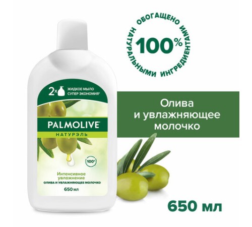 Мыло жидкое 650 мл, PALMOLIVE НАТУРЭЛЬ 