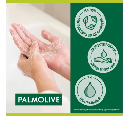 Мыло жидкое 300 мл, PALMOLIVE НАТУРЭЛЬ 
