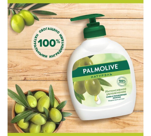 Мыло жидкое 300 мл, PALMOLIVE НАТУРЭЛЬ 