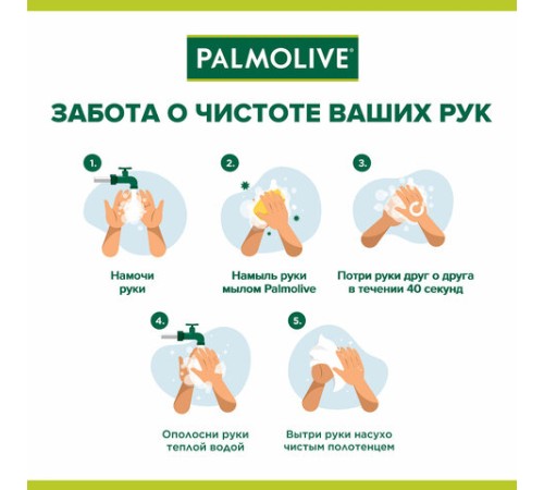 Мыло жидкое 300 мл, PALMOLIVE НАТУРЭЛЬ 