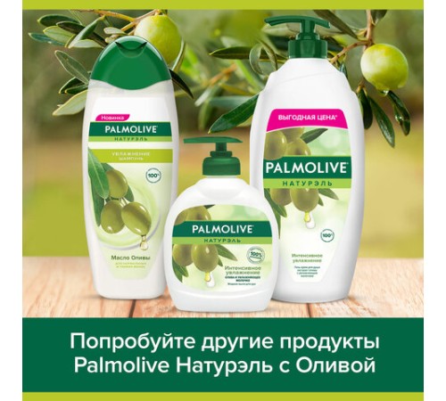 Мыло жидкое 300 мл, PALMOLIVE НАТУРЭЛЬ 
