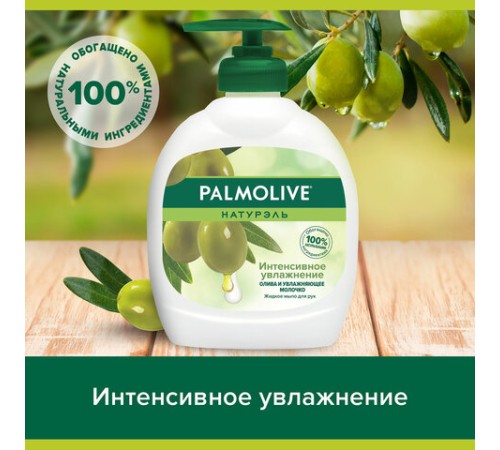 Мыло жидкое 300 мл, PALMOLIVE НАТУРЭЛЬ 