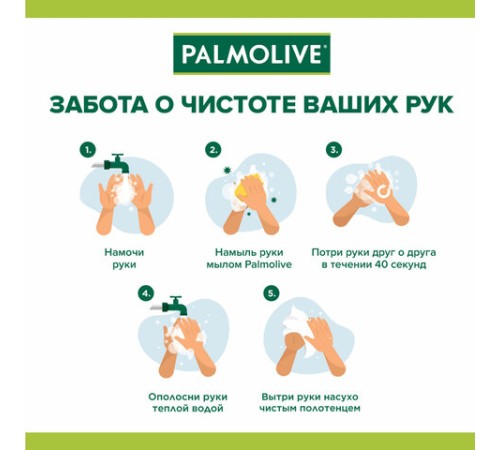 Мыло жидкое с антибактериальным эффектом 300 мл PALMOLIVE 