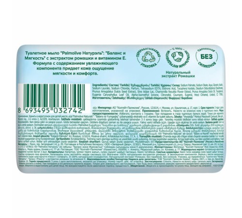 Мыло туалетное 90 г, PALMOLIVE НАТУРЭЛЬ 