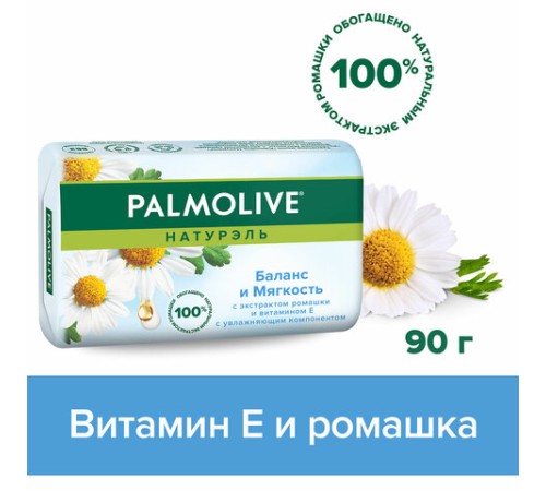 Мыло туалетное 90 г, PALMOLIVE НАТУРЭЛЬ 