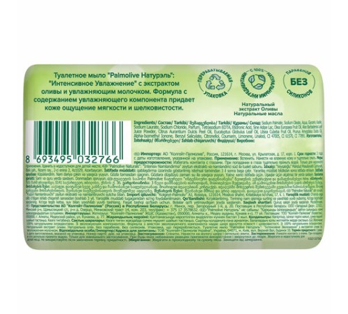 Мыло туалетное 90 г, PALMOLIVE НАТУРЭЛЬ 