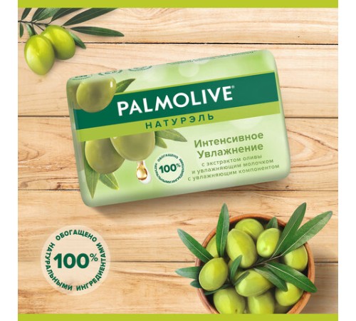 Мыло туалетное 90 г, PALMOLIVE НАТУРЭЛЬ 