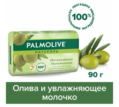 Мыло туалетное 90 г, PALMOLIVE НАТУРЭЛЬ 