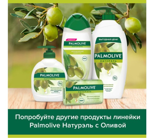 Мыло туалетное 90 г, PALMOLIVE НАТУРЭЛЬ 