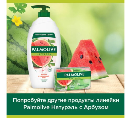 Мыло туалетное 90 г, PALMOLIVE НАТУРЭЛЬ 