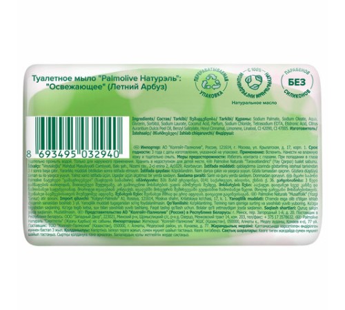 Мыло туалетное 90 г, PALMOLIVE НАТУРЭЛЬ 