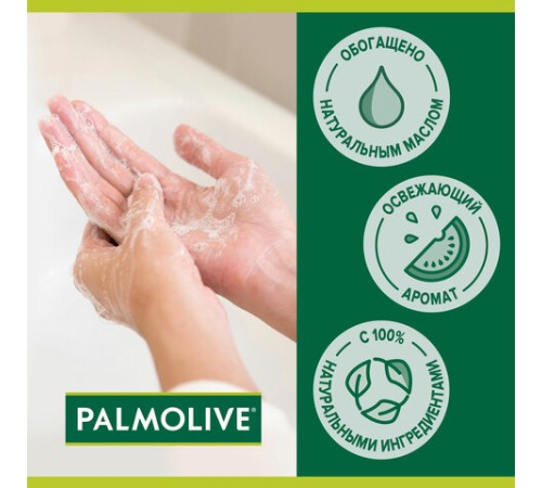 Мыло туалетное 90 г, PALMOLIVE НАТУРЭЛЬ 