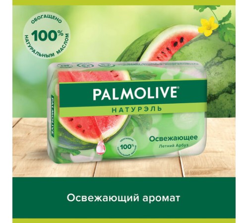 Мыло туалетное 90 г, PALMOLIVE НАТУРЭЛЬ 