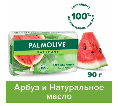 Мыло туалетное 90 г, PALMOLIVE НАТУРЭЛЬ 