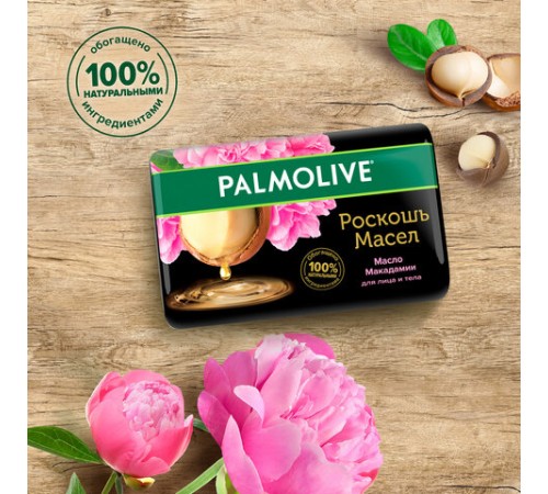 Мыло туалетное 90 г, PALMOLIVE РОСКОШЬ МАСЕЛ 