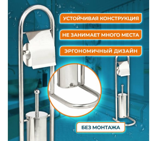 Ершик для унитаза СТОЙКА + держатель туалетной бумаги, нержавеющая сталь, зеркальный, LAIMA, 609079