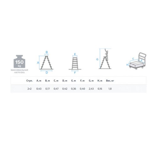 Стремянка алюминиевая двухсторонняя 2х2 ступени, высота площадки 0,43 м, до 150 кг, вес 1,8 кг, НОВАЯ ВЫСОТА, 1120202