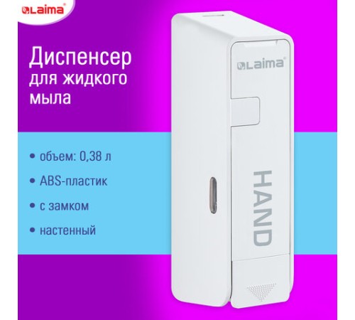 Дозатор для жидкого мыла LAIMA ULTRA, НАЛИВНОЙ, 0,38 л, белый, ABS-пластик, 609106, MD-9029W