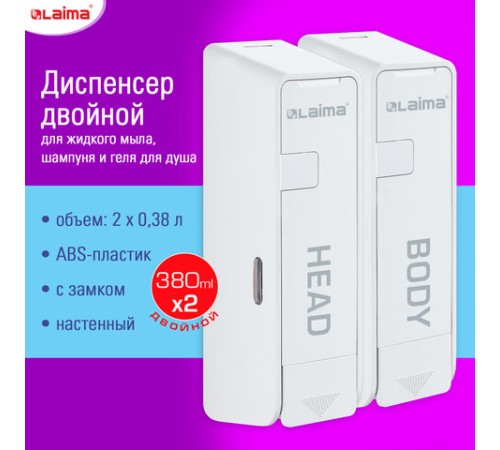 Дозатор двойной 2х0,38 л для жидкого мыла/шампуня/геля LAIMA ULTRA, НАЛИВНОЙ, белый, 609107, MD-9029W-2