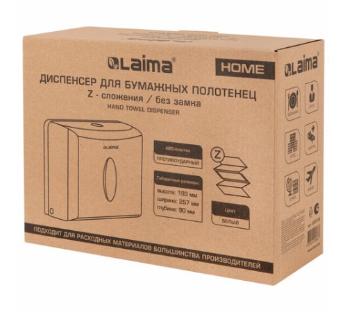 Диспенсер для полотенец бытовой LAIMA HOME (Система H2), Z-сложения, белый, ABS, 609108, M-5823B-W