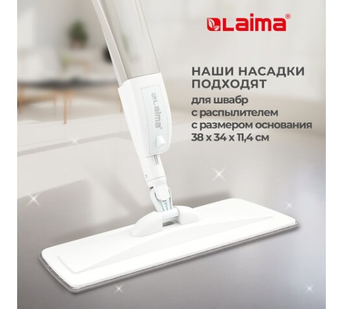 Насадки МОП для швабры липучка, КОМПЛЕКТ 2 шт., микрофибра, объемный ворс, 41х14 см, LAIMA, 609146