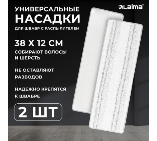 Насадки МОП для швабры липучка, КОМПЛЕКТ 2 шт., плотная микрофибра, 38х12,5 см, LAIMA, 609148