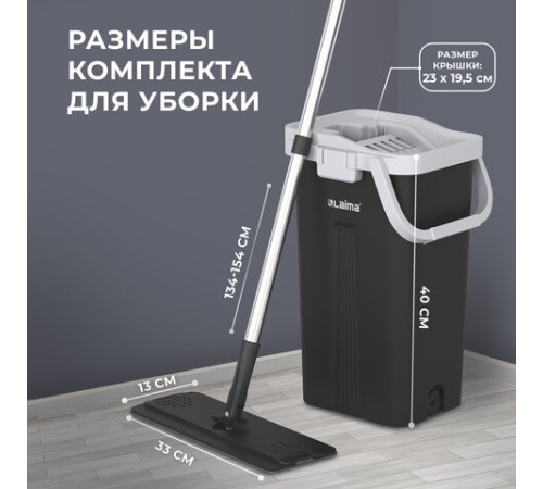 Швабра с отжимом и ведром 10л/7л двухкамерное, 2 насадки микрофибра, карманы с 2-х сторон, рукоятка 134-154см черный AltaMop L, LAIMA,609151