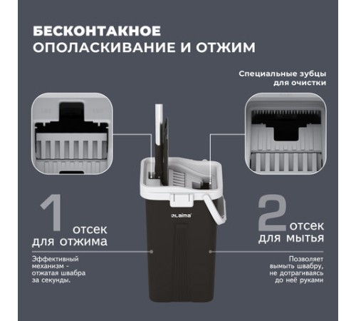Швабра с отжимом и ведром 10л/7л двухкамерное, 2 насадки микрофибра, карманы с 2-х сторон, рукоятка 134-154см черный AltaMop L, LAIMA,609151