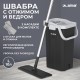 Швабра с отжимом и ведром 10л/7л двухкамерное, 2 насадки микрофибра, карманы с 2-х сторон, рукоятка 134-154см черный AltaMop L, LAIMA,609151